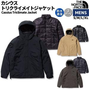 ノースフェイス THE NORTH FACE Cassius Triclimate Jacket カシウストリクライメイトジャケット メンズ 秋 冬 ブラック ベージュ カーキ カジュアル