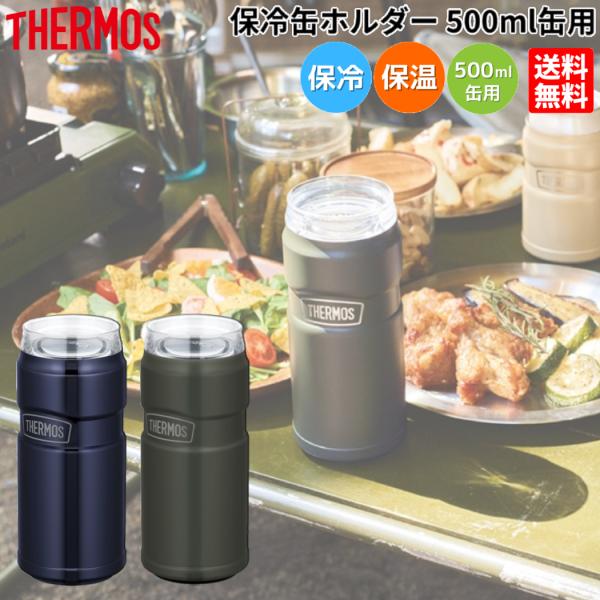 サーモス THERMOS 保冷缶ホルダー 500ml缶用　保冷 保温 キャンプ アウトドア ドリンク...