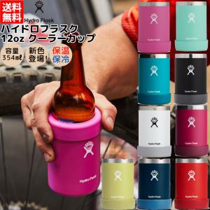 ハイドロフラスク Hydro Flask 12oz CoolerCup 12オンス 354ml クーラーカップ 保冷缶ホルダー マグ コップ アウトドア キャンプ 保温 保冷 コップ｜mario