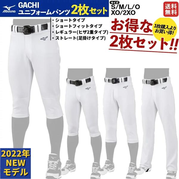 ミズノ MIZUNO 2枚セットでお買い得！GACHIユニフォームパンツ ガチ ユニフォームパンツ ...