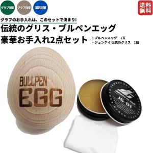 伝統のグリス・ブルペンエッグセット お手入れセット 保型 保革 野球 グラブ グローブ ミット お手入れ グラブメンテナンス グラブハンマー 木槌 JG-01｜mario