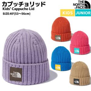 ノースフェイス THE NORTH FACE Kids' Cappucho Lid カプッチョリッド