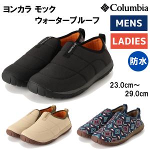 コロンビア Columbia YONCALLA MOC WATERPROOF ヨンカラ モック ウォータープルーフ メンズ レディース ユニセックス シューズ スニーカー スリッポン YU3352