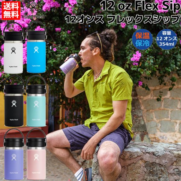 ハイドロフラスク Hydro Flask コーヒー 12オンス フレックスシップ 水筒 保冷 保温 ...