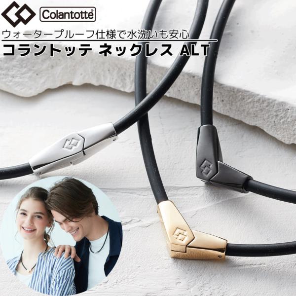 コラントッテ Colantotte ネックレス ALT オルト メンズ レディース アクセサリー ア...