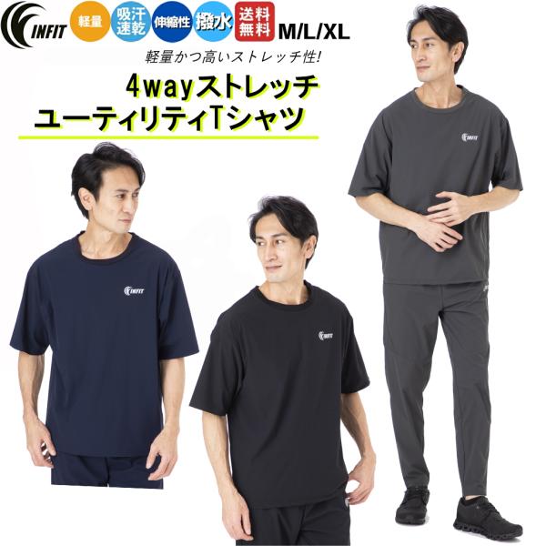 インフィット INFIT 4wayストレッチユーティリティTシャツ メンズ オールシーズン スポーツ...