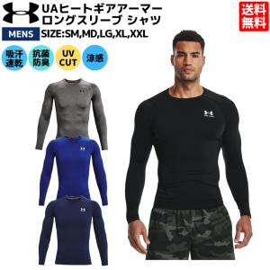 アンダーアーマー UNDER ARMOUR ヒートギアアーマー ロングスリーブ シャツ メンズ アンダー ウェア 長袖 コンプレッション 吸汗速乾 スポーツ インナー 1361524