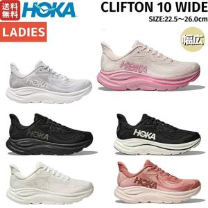 HOKA ONEONE ホカ CLIFTON 10 WIDE クリフトン ワイド 1162032