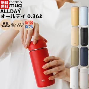 サーモマグ thermo mug ALLDAY オールデイ 0.36L 水筒 保温 保冷 360ml...