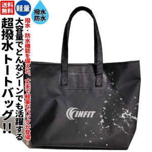 超撥水 大容量トートバッグ 軽量 PVC ターポリン 防水