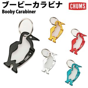 チャムス CHUMS ブービーカラビナ Booby Carabiner キーホルダー