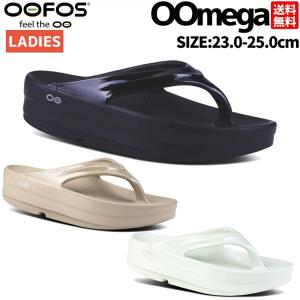 ウーフォス OOFOS OOmega ユニセックス メンズ レディース オールシーズン サンダル スポーツ カジュアル 鼻緒 リカバリーサンダル｜スポーツマリオ Yahoo!店