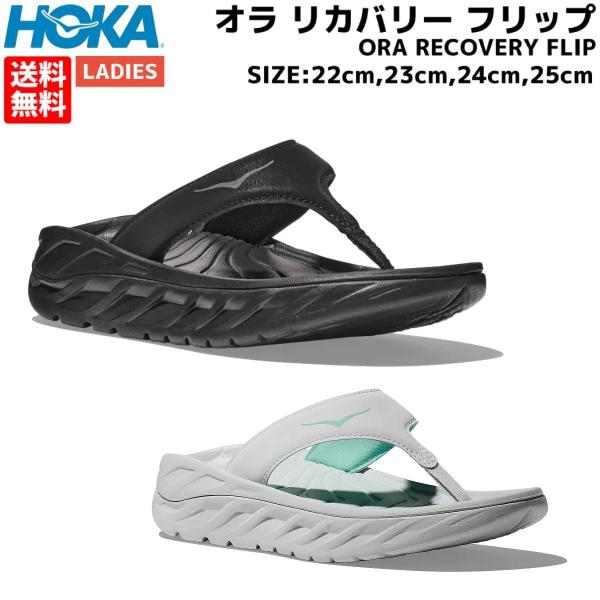 ホカ HOKA ORA RECOVERY FLIP オラ リカバリー フリップ レディース 春 夏 ...