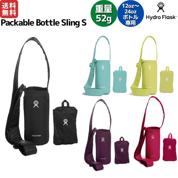 ハイドロフラスク Hydro Flask Packable Bottle Sling S パッカブル...