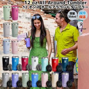 ハイドロフラスク Hydro Flask 12oz All Around Tumbler 12オンス