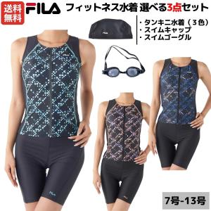 フィラ FILA フィットネス水着 選べる3点セット 総柄フルジップセパレート ゴーグル スイムキャップ付き レディース セパレート タンキニ タンクトップ 水着｜mario