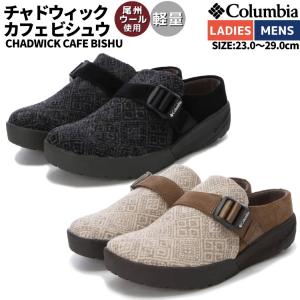 コロンビア Columbia CHADWICK CAFE BISHU チャドウィックカフェ ビシュウ ユニセックス 秋 冬 尾州ウール シューズ 靴 サンダル スライド YU6059 010 193