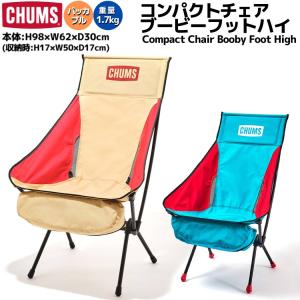 チャムス CHUMS Compact Chair Booby Foot High コンパクトチェア