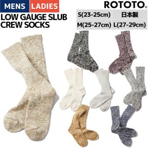 ロトト ROTOTO LOW GAUGE SLUB CREW SOCKS ローゲージ スラブ クルー ソックス メンズ レディース ユニセックス 靴下 秋 冬 ラウンドタイプ R1251｜mario