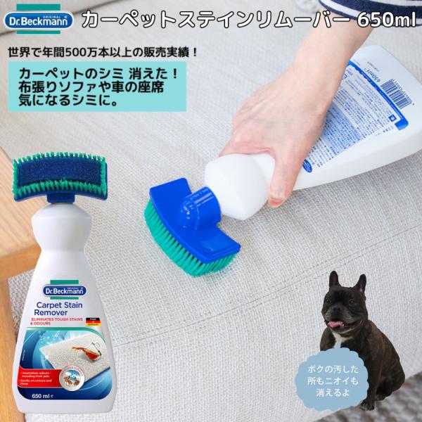 ドクターベックマン Dr. Beckmann Carpet Stein Remover カーペットス...