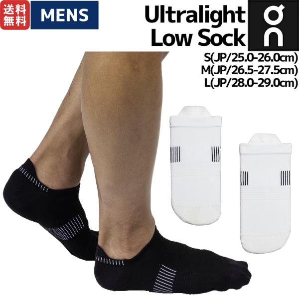 オン On Ultralight Low Sock ウルトラライト ローソックス メンズ 靴下 ラン...