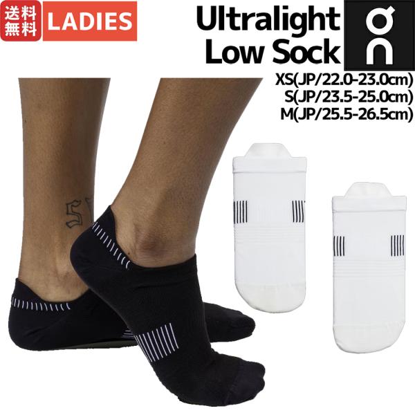 オン On Ultralight Low Sock ウルトラライト ローソックス レディース 靴下 ...