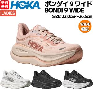 ホカオネオネ HOKAONEONE BONDI 8 WIDE ボンダイ 8 ワイド レディース ブラック 黒 スポーツ ランニングシューズ ランシュー 厚底｜mario