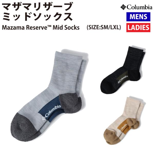 コロンビア Columbia マザマリザーブミッドソックス　Mazama Reserve Mid S...