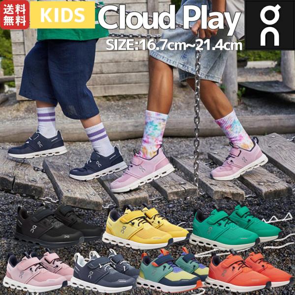 オン On Cloud Play クラウドプレイ キッズ ジュニア スニーカー 子供 幼稚園 小学校...