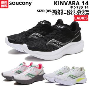 サッカニー Saucony KINVARA 14 キンバラ 14 レディース ブラック ホワイト スポーツ ランニングシューズ ランシュー S10823 05 85 75｜mario