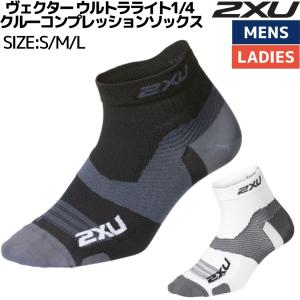 2XU ツータイムズユー VECTR ULTRALIGH ヴェクター ウルトラライト1/4 クルーコンプレッションソックス スポーツ 靴下 ユニセックス ランニング UA7028E