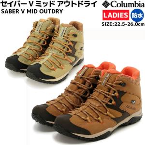 コロンビア Columbia SABER V MID OUTDRY セイバー V ミッド アウトドライ レディース シューズ ハイキングシューズ 登山 アウトドア 防水 YL2365 286 327