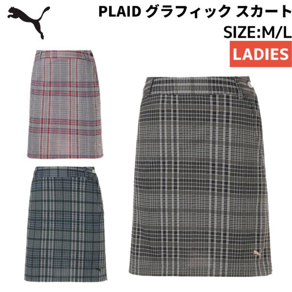 プーマ PUMA PLAID グラフィック スカート レディース スポーツ ゴルフ トレーニング ス...