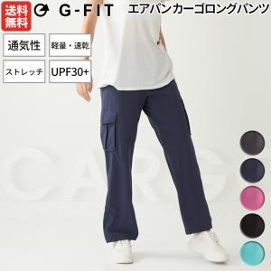 G-FIT エアパン カーゴパンツ レディースの高価買取価格