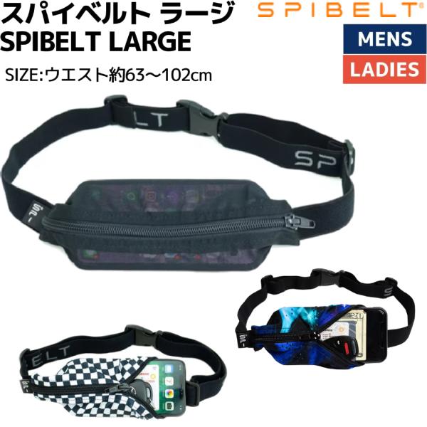 スパイベルト SPIBELT SPIBELT LARGE スパイベルト ラージ ウエストポーチ メン...