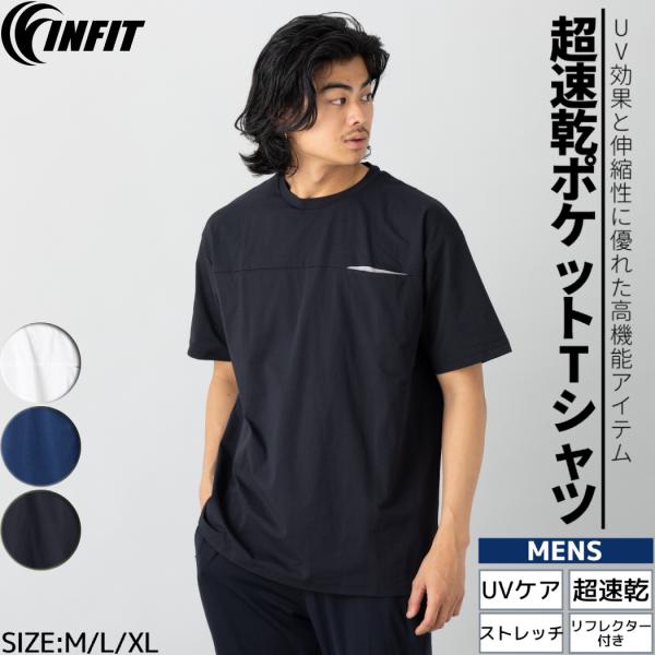 Tシャツ 超速乾ポケットTシャツ メンズ オールシーズン ポケT ポケットTシャツ オシャレ カジュ...