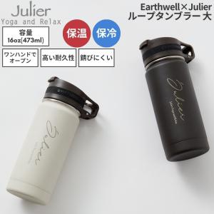 ジュリエ Julier Earthwell×Julier ループタンブラー 大 16oz 473ml ホワイト ブラック 保温 保冷 登山 アウトドア トレイル 小物 タンブラー 水筒 B1933TAC03｜mario