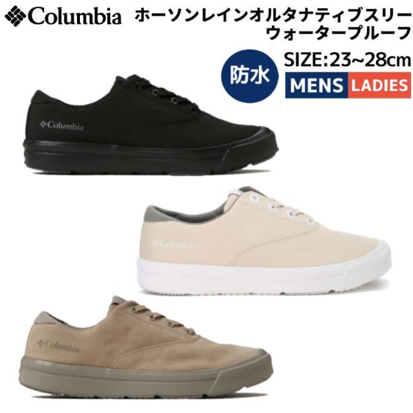 コロンビア Columbia ホーソンレインオルタナティブスリーウォータープルーフ メンズ レディー...