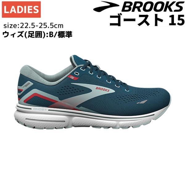 ブルックス BROOKS Ghost15 ゴースト15 レディース ランニングシューズ 厚底