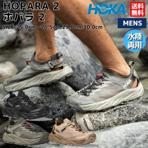 ホカオネオネ HOKAONEONE HOPARA 2 ホパラ 2 メンズ 水陸両用 シューズ ブラック ベージュ カーキ スポーツ ハイキング アウトドア サンダル 1147650｜mario