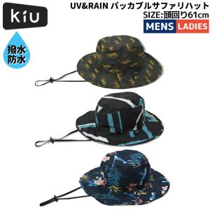 キウ Kiu UV&amp;RAIN パッカブルサファリハット メンズ レディス ユニセックス オールシーズ...