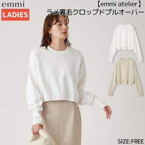 エミ emmi emmi atelier ラメ裏毛クロップドプルオーバー レディース 秋 冬 ホワイト ベージュ カジュアル スウェット プルオーバー クロップド丈 13WCT234082｜mario