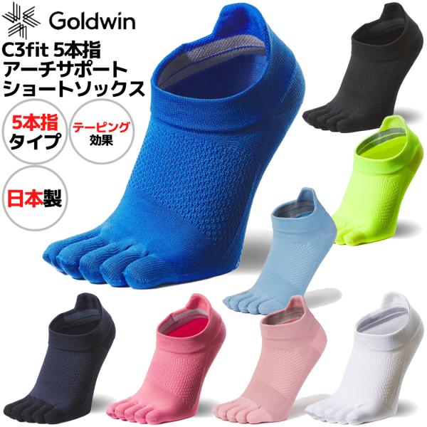 シースリーフィット C3fit 5本指 アーチサポート ショートソックス メンズ レディース C3f...