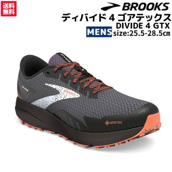 ブルックス BROOKS DIVIDE 4 GTX ディバイド 4 ゴアテックス メンズ ブラック ...