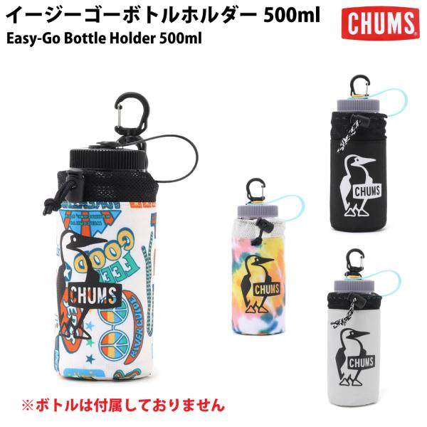 チャムス CHUMS イージーゴーボトルホルダー500ml Easy-Go Bottle Holde...