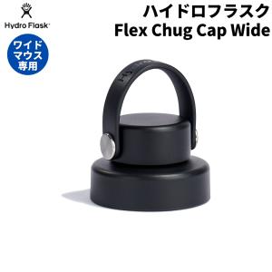 HYDRO FLASK 正規品 ハイドロフラスク フレックス ストロー