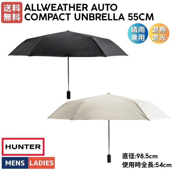 ハンター HUNTER オール ウェザー オート コンパクト アンブレラ 55CM 晴雨兼用傘 メン...