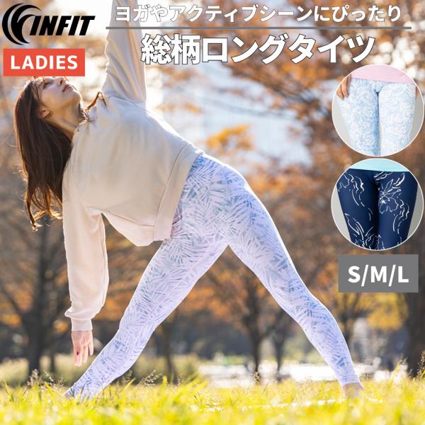 レギンス ヨガ yoga ロングタイツ レディース 総柄ロングタイツ ヨギーニ スポーツ フィットネ...