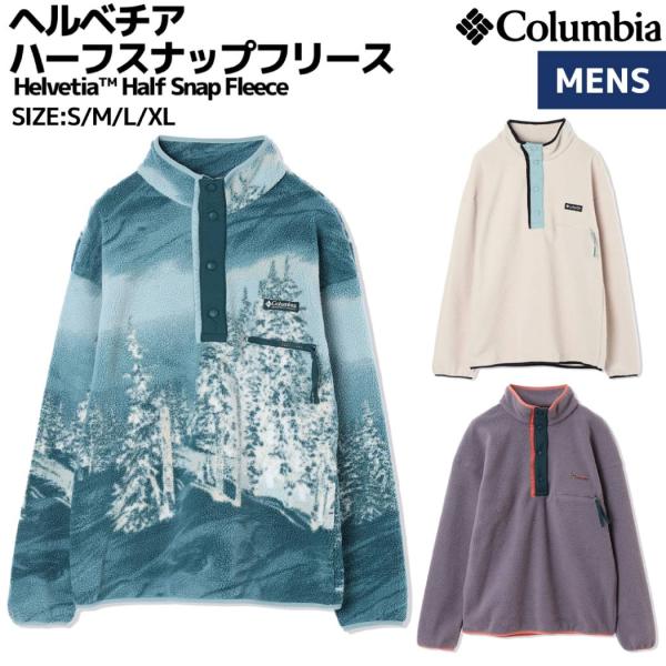 コロンビア Columbia Helvetia Half Snap Fleece ヘルベチアハーフス...