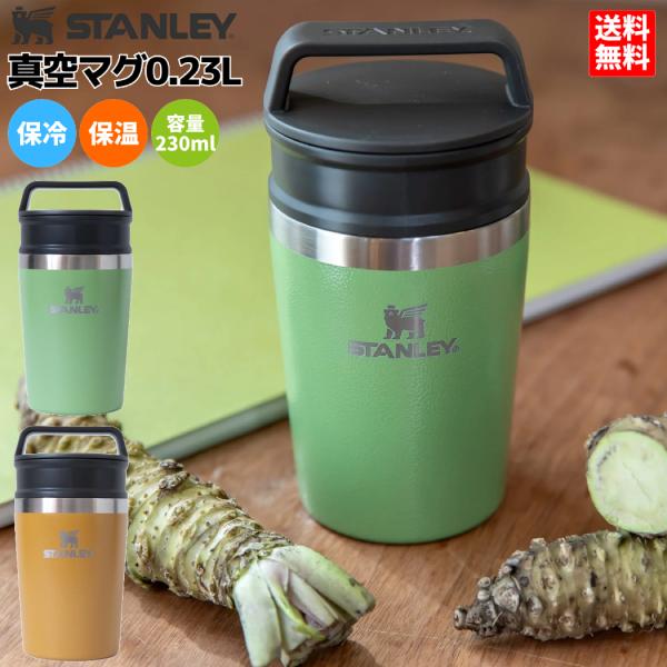 スタンレー 真空マグ0.23L 230ml 水筒 ボトル 保温 登山 トレイル 小物 オフィス 普段...